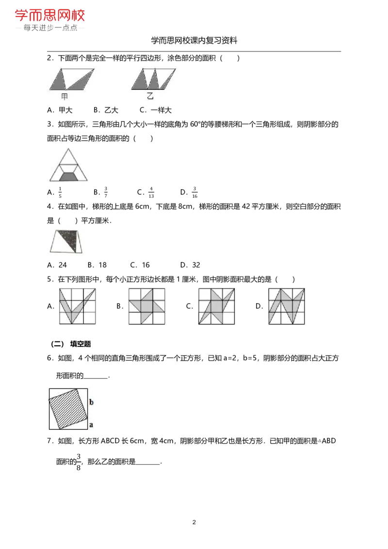 《北师版-五年级上册-期末复习资料-8065ccf2908c_小学学而思全套_五年级全套_五年级2020年暑-2021年的直播课_2020年秋季课程五年级_2020年秋季课程五年级数学_期末复习资料》第9页预览