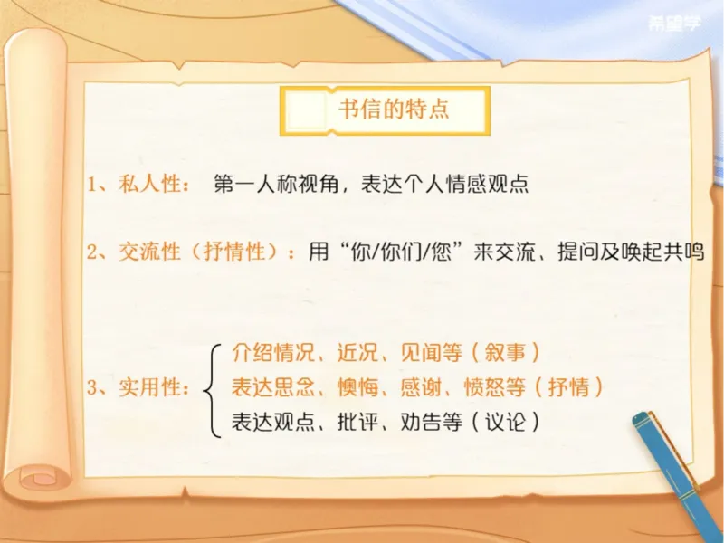 《5笔记-1918417a7892_学而思初中3年级_2024春上初三_01.2024春上初三语文A+班霍婉_资料》第2页预览