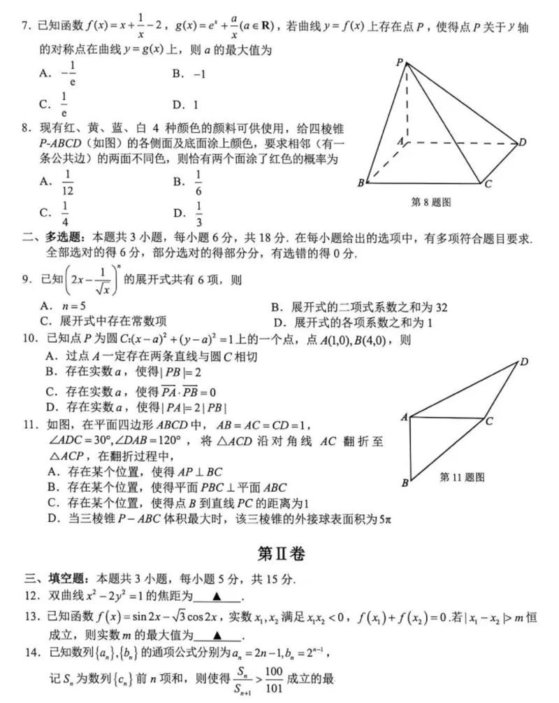 《浙江Z20⁺名校联盟高三联考数学试卷_2027届2026年8月高三名校开学考试题（数学）_浙江Z20⁺名校联盟高三联考数学试卷及参考答案》第2页预览