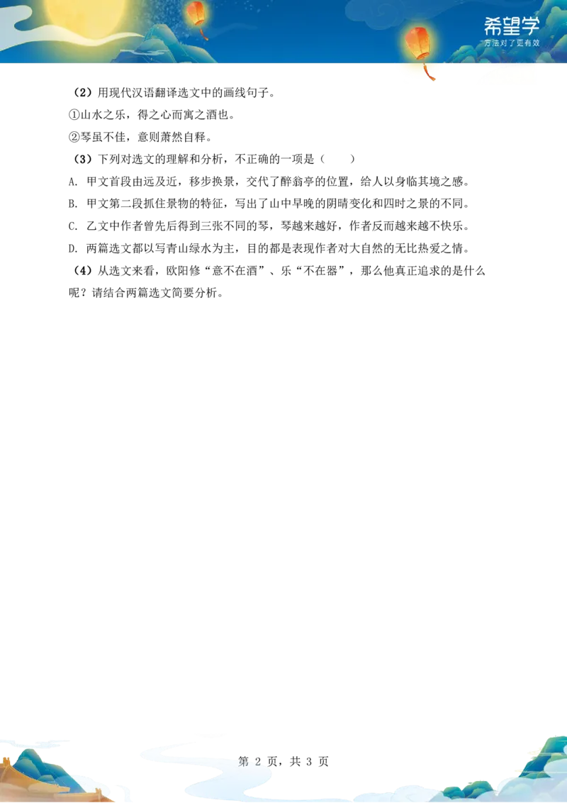 《春下初三第9讲一讲一练-9a8744976ba9_学而思初中3年级_2024春下初三_01.2024春下初三语文A+班霍婉_10.三轮复习之文言前沿题型》第2页预览