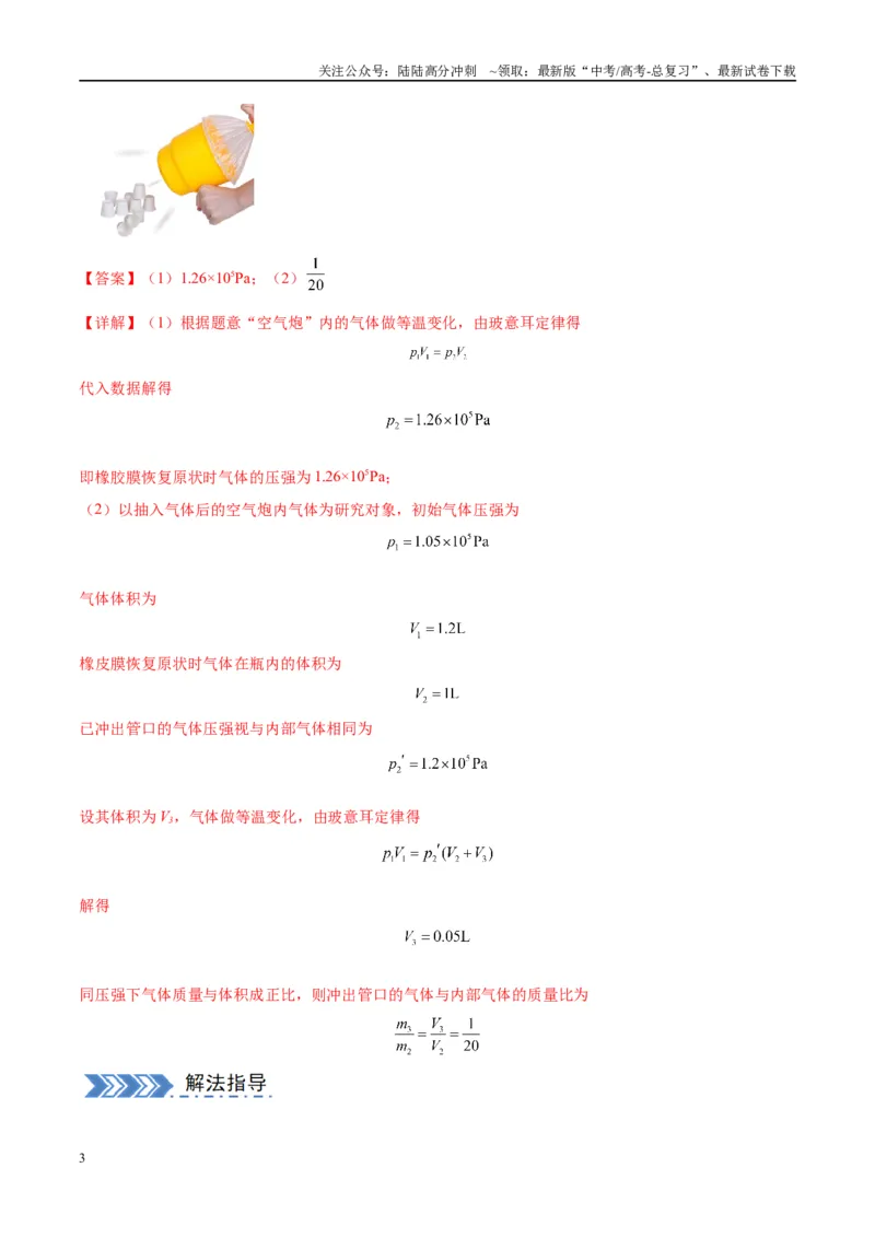 《大题14热学综合问题（解析版）_04-物理-高考总复习_专项复习_2024年_2024年新高考物理大题突破练习题限时集训试卷练习_资料》第3页预览