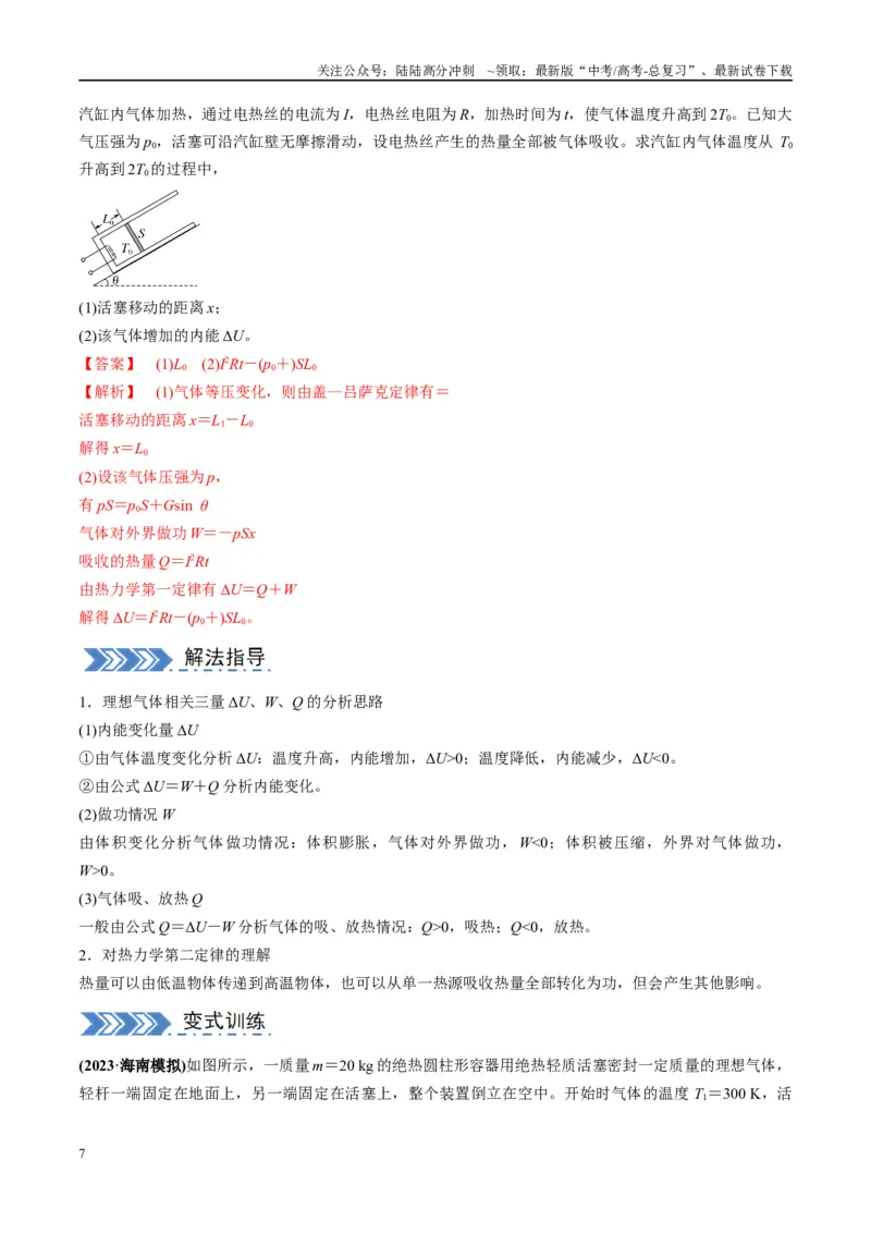《大题14热学综合问题（解析版）_04-物理-高考总复习_专项复习_2024年_2024年新高考物理大题突破练习题限时集训试卷练习_资料》第7页预览