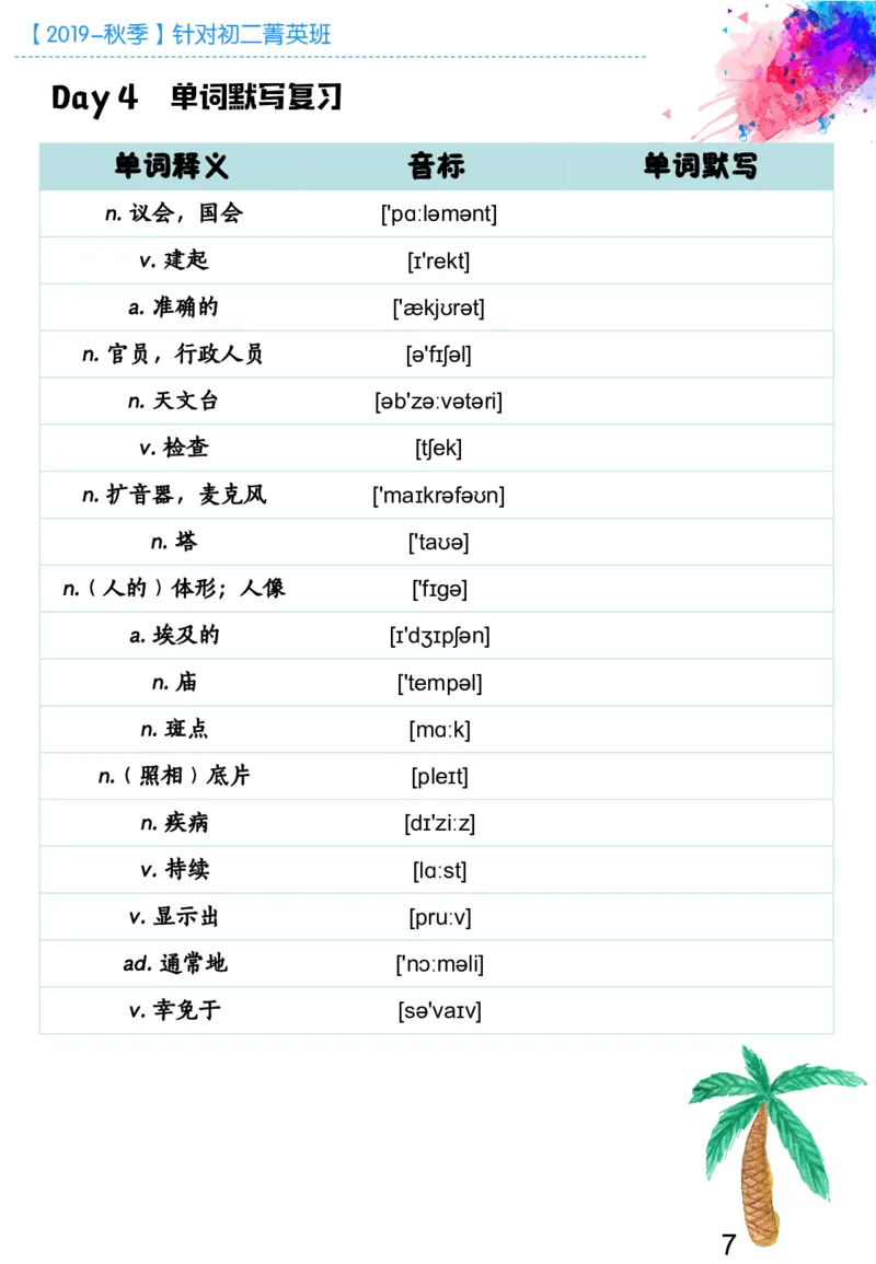 《19秋-初二菁英暑假复习手册(1)-6c67e87b94fe_学而思刘飞飞新概念一二三册_刘飞飞新概念二_07.新概念二80到96单元》第9页预览