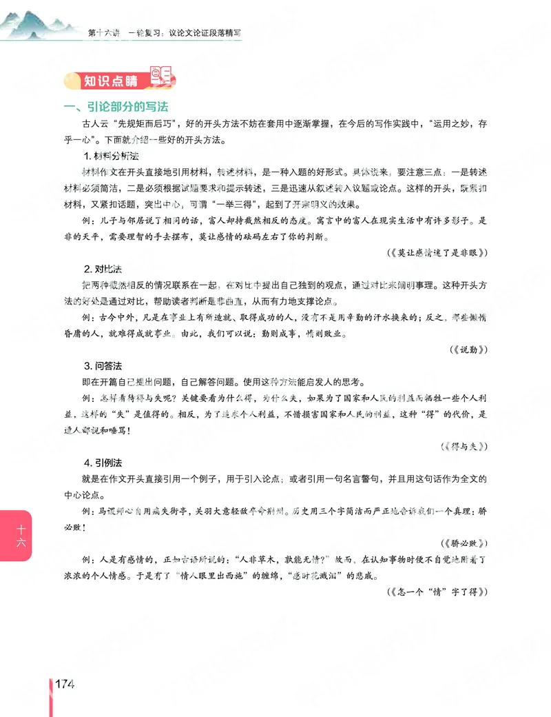 《2019秋-高三语文目标清北-第16讲-8757fa67ef94_学而思高三全套_2019秋季高三直播_秋季目标清北班高三语文1.5轮复习直播班（全国）_资料》第2页预览