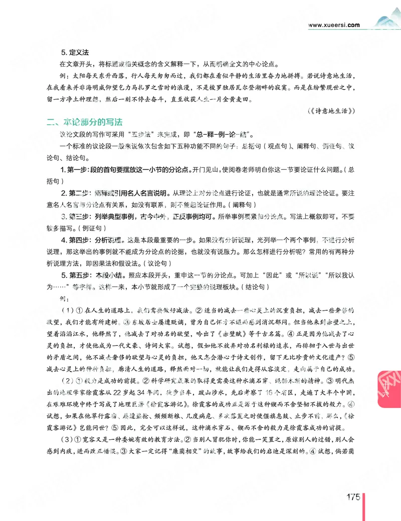 《2019秋-高三语文目标清北-第16讲-8757fa67ef94_学而思高三全套_2019秋季高三直播_秋季目标清北班高三语文1.5轮复习直播班（全国）_资料》第3页预览
