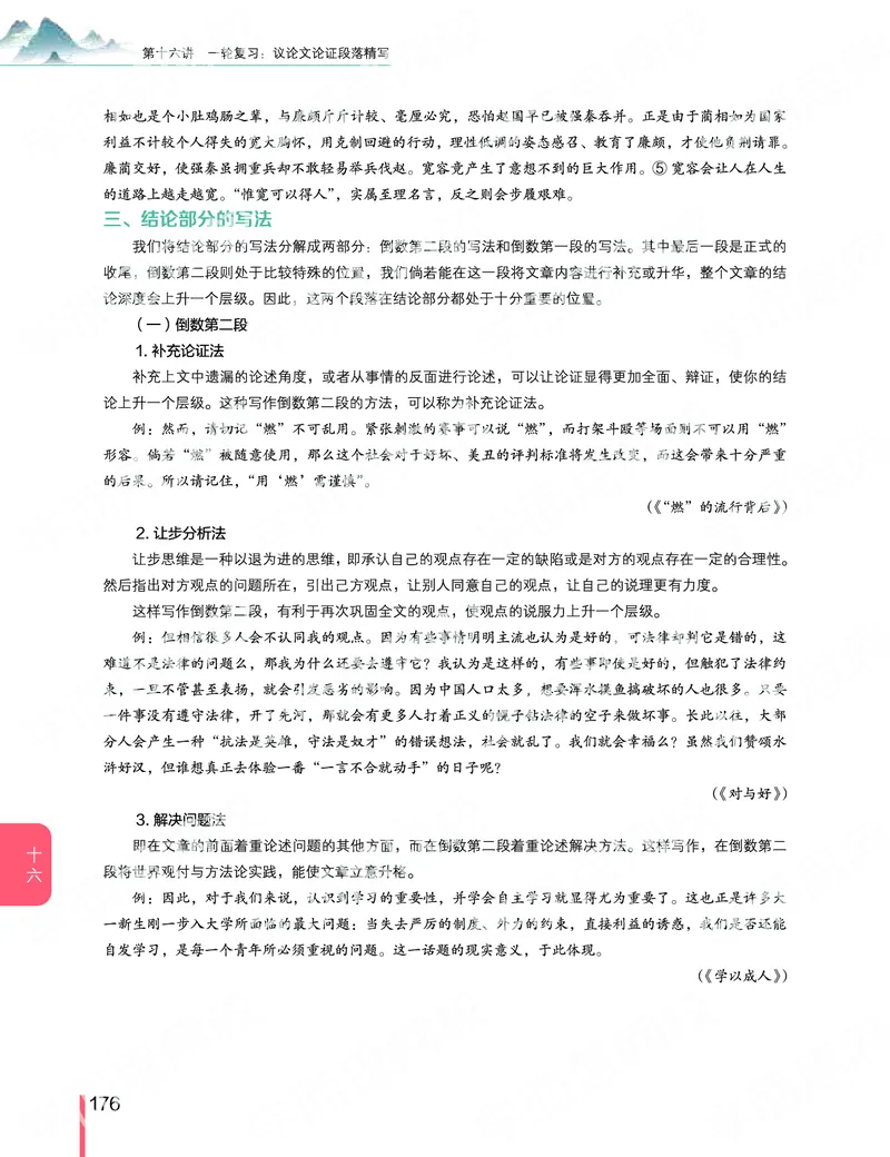 《2019秋-高三语文目标清北-第16讲-8757fa67ef94_学而思高三全套_2019秋季高三直播_秋季目标清北班高三语文1.5轮复习直播班（全国）_资料》第4页预览