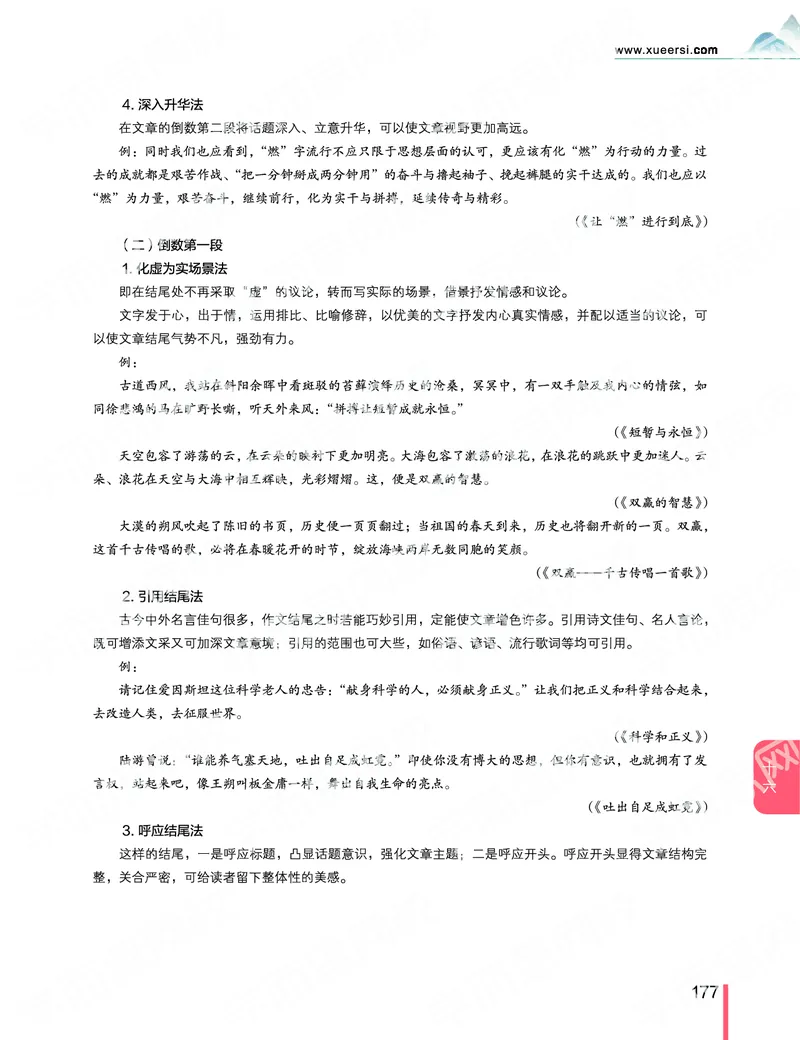 《2019秋-高三语文目标清北-第16讲-8757fa67ef94_学而思高三全套_2019秋季高三直播_秋季目标清北班高三语文1.5轮复习直播班（全国）_资料》第5页预览