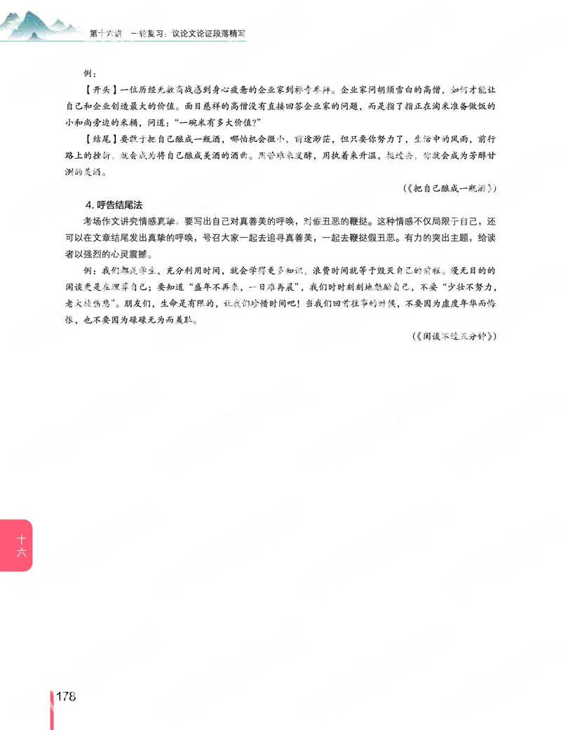 《2019秋-高三语文目标清北-第16讲-8757fa67ef94_学而思高三全套_2019秋季高三直播_秋季目标清北班高三语文1.5轮复习直播班（全国）_资料》第6页预览