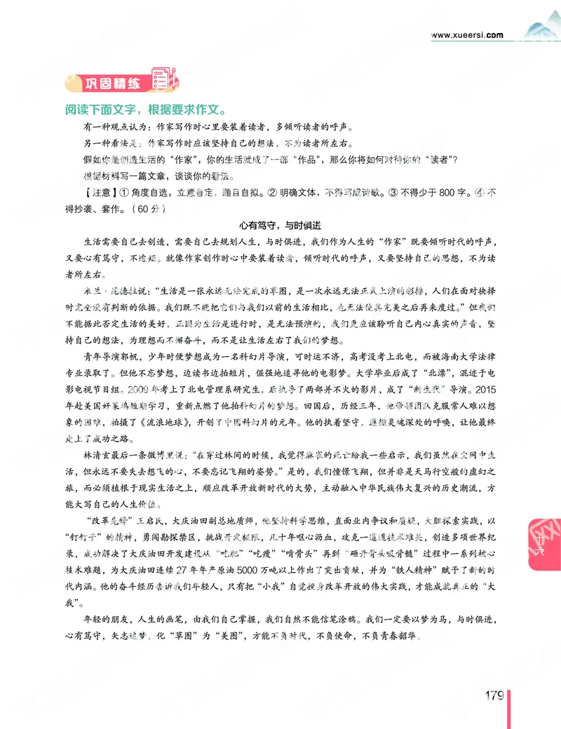 《2019秋-高三语文目标清北-第16讲-8757fa67ef94_学而思高三全套_2019秋季高三直播_秋季目标清北班高三语文1.5轮复习直播班（全国）_资料》第7页预览