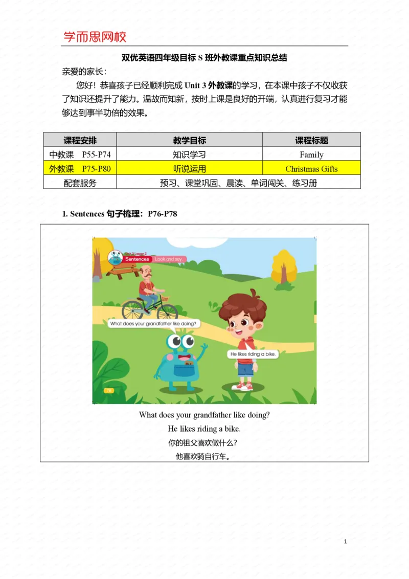 《四年级目标S班U3-L2-56bf943b715f_小学学而思全套_四年级全套_四年级2020年暑-2021年的直播课_2020年暑假课程四年级_2020年暑假课程四年级英语_四年级目标S班-重点知识总结》第1页预览