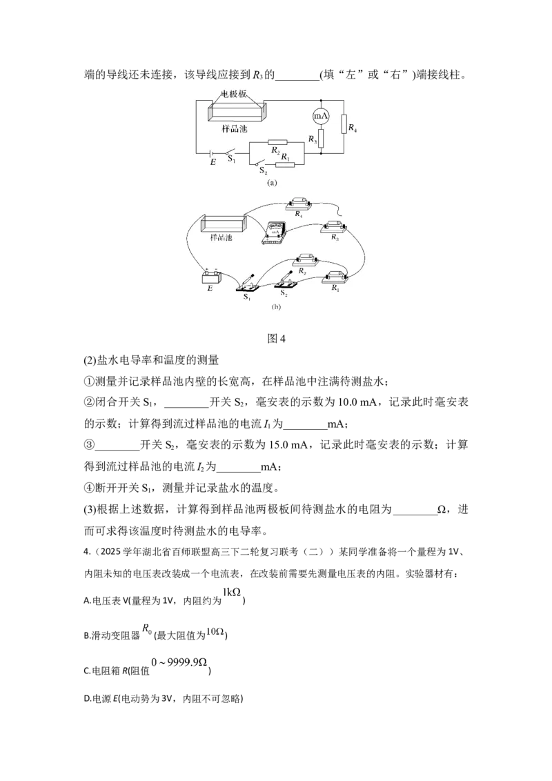 《实验12测量金属丝的电阻率（原卷版）_04-物理-高考总复习_一轮复习_2026年-物理高考一轮复习_22026届高考物理一轮复习模型解读与针对性训练_资料》第8页预览