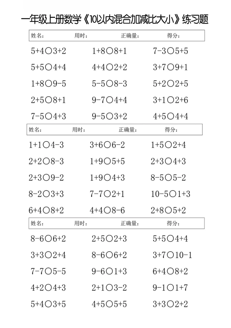 《10.1910以内混合加减比大小一上数学(1)_1(2)_1年级上册同步教辅_1上-数学_一上数学-口算计算》第1页预览