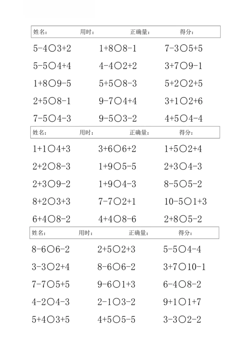 《10.1910以内混合加减比大小一上数学(1)_1(2)_1年级上册同步教辅_1上-数学_一上数学-口算计算》第2页预览