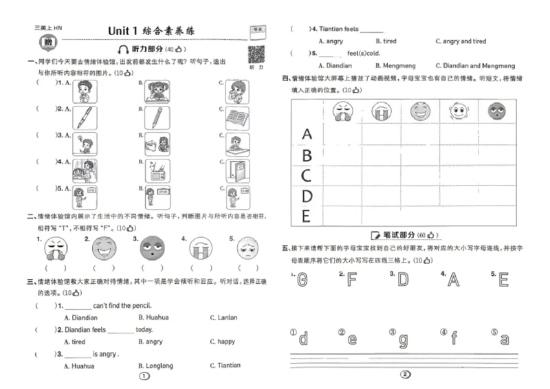 《测评卷2_2026秋小学《典中点》3-6上英语（沪教）_3上》第1页预览