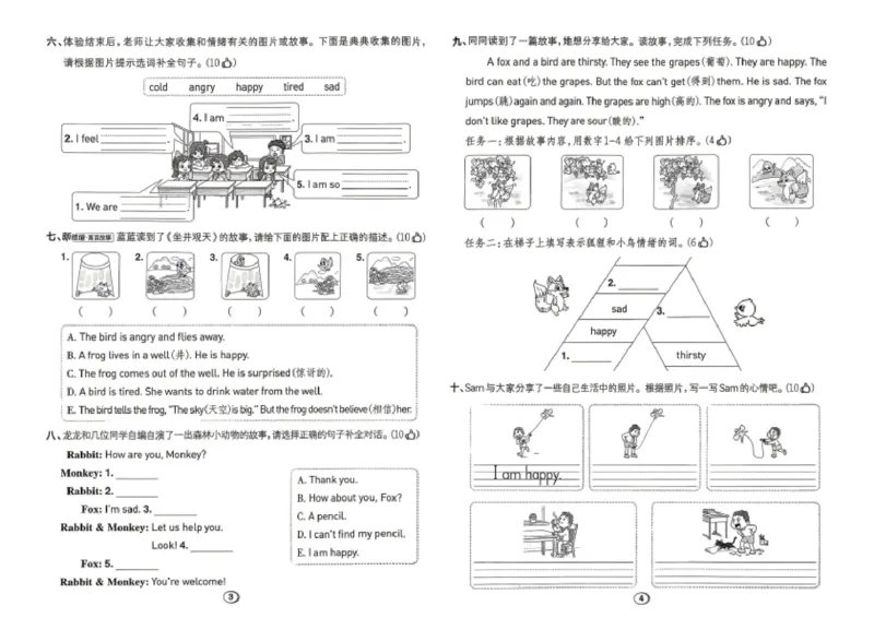 《测评卷2_2026秋小学《典中点》3-6上英语（沪教）_3上》第2页预览