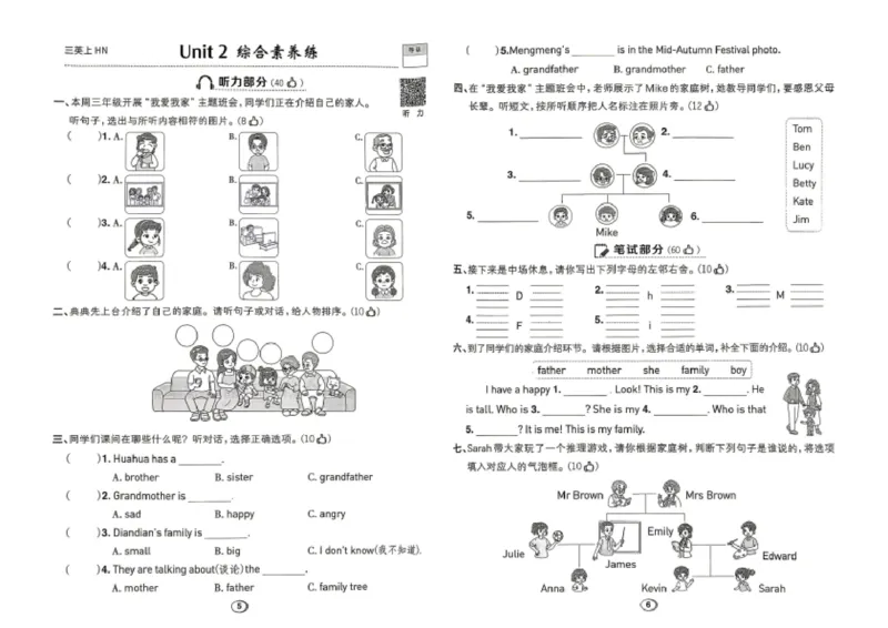 《测评卷2_2026秋小学《典中点》3-6上英语（沪教）_3上》第3页预览
