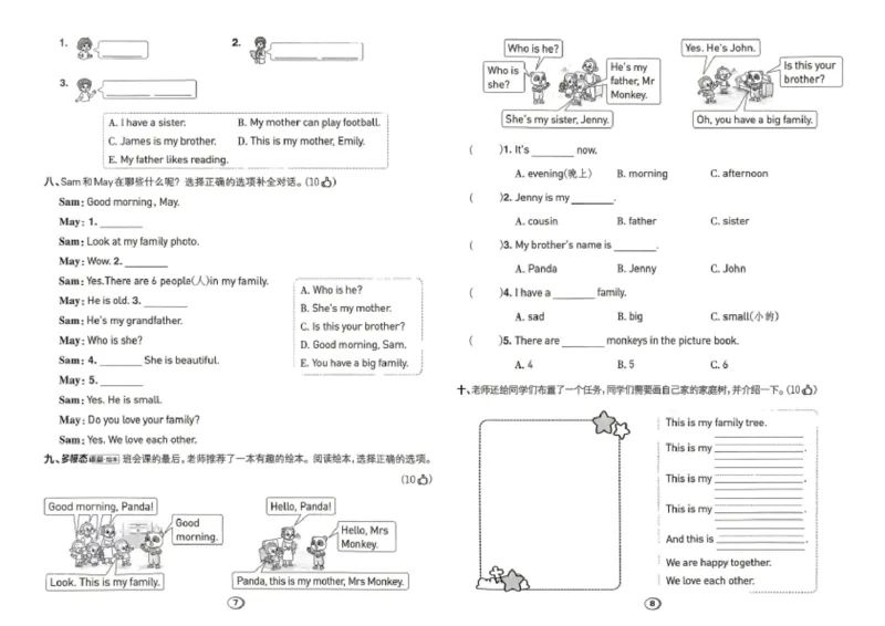 《测评卷2_2026秋小学《典中点》3-6上英语（沪教）_3上》第4页预览