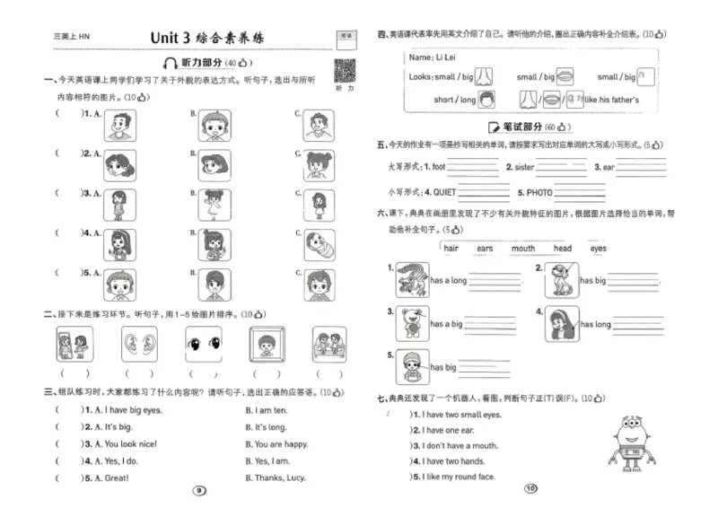 《测评卷2_2026秋小学《典中点》3-6上英语（沪教）_3上》第5页预览
