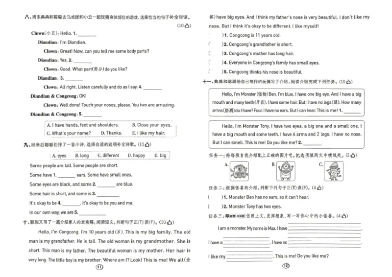 《测评卷2_2026秋小学《典中点》3-6上英语（沪教）_3上》第6页预览