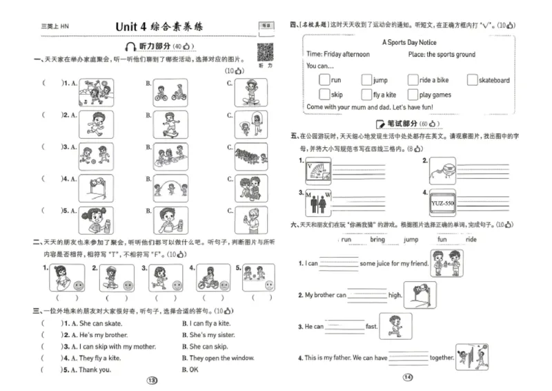 《测评卷2_2026秋小学《典中点》3-6上英语（沪教）_3上》第7页预览