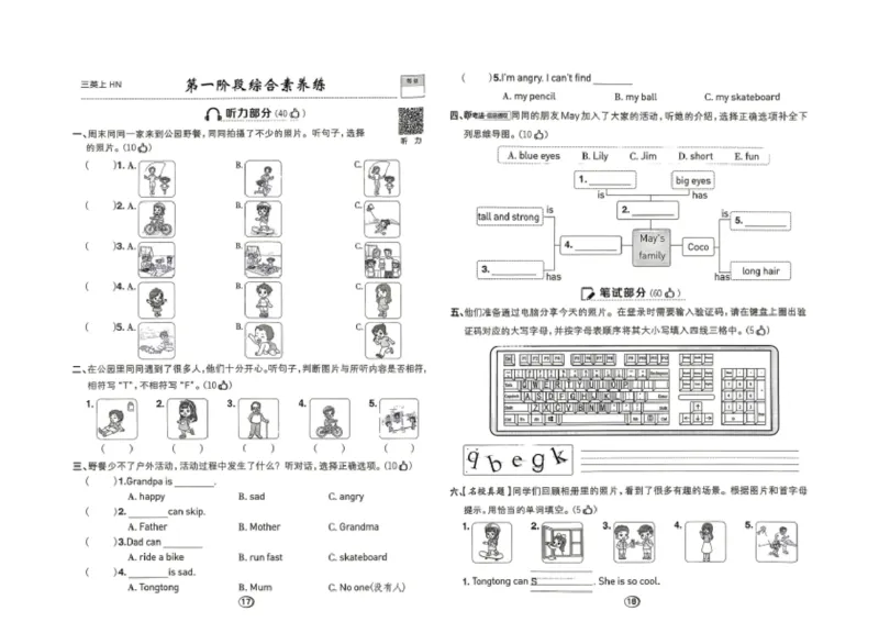 《测评卷2_2026秋小学《典中点》3-6上英语（沪教）_3上》第9页预览