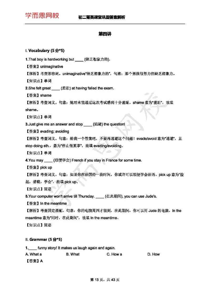 《初二菁英暑课堂巩固答案+解析-Lecture4-10e6f4899b8b_学而思刘飞飞新概念一二三册_刘飞飞新概念二_06.新概念二L69-79_初二菁英暑-课堂巩固答案+解析-Lecture1-10-副本》第1页预览