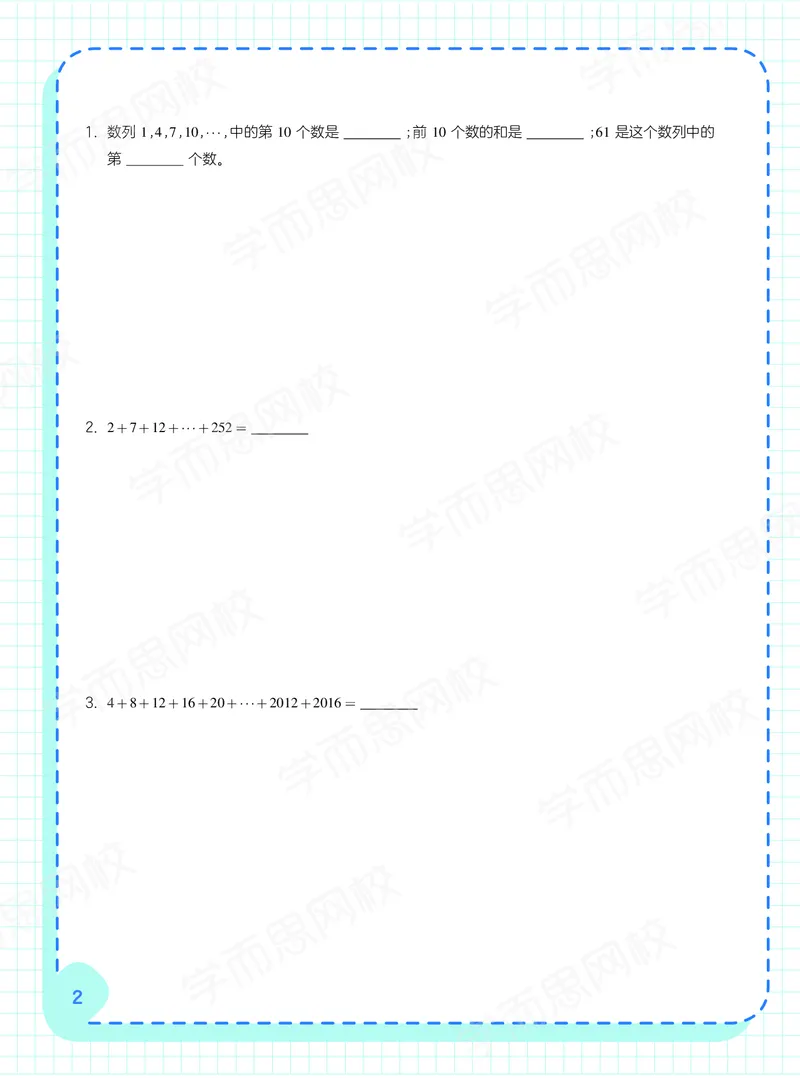 《阿丘学堂-42ba93ec8556_小学学而思全套_六年级全套_六年级2020年暑-2021年春直播课程_2021年寒假课程六年级_2021-寒六年级数学目标S班（六年制）6讲一鸣更新完_00阿丘学堂+习题》第4页预览