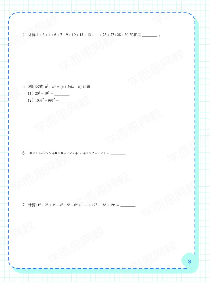 《阿丘学堂-42ba93ec8556_小学学而思全套_六年级全套_六年级2020年暑-2021年春直播课程_2021年寒假课程六年级_2021-寒六年级数学目标S班（六年制）6讲一鸣更新完_00阿丘学堂+习题》第5页预览