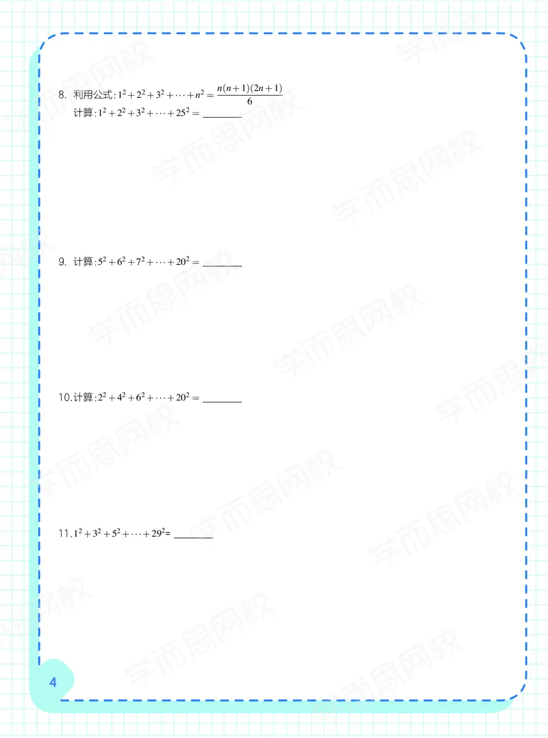 《阿丘学堂-42ba93ec8556_小学学而思全套_六年级全套_六年级2020年暑-2021年春直播课程_2021年寒假课程六年级_2021-寒六年级数学目标S班（六年制）6讲一鸣更新完_00阿丘学堂+习题》第6页预览