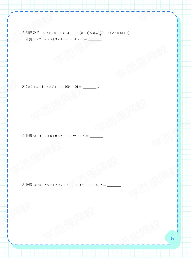 《阿丘学堂-42ba93ec8556_小学学而思全套_六年级全套_六年级2020年暑-2021年春直播课程_2021年寒假课程六年级_2021-寒六年级数学目标S班（六年制）6讲一鸣更新完_00阿丘学堂+习题》第7页预览