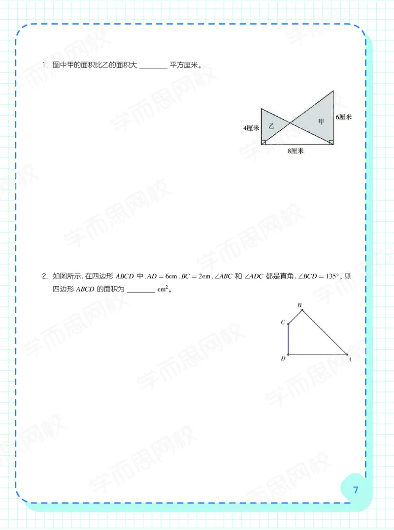 《阿丘学堂-42ba93ec8556_小学学而思全套_六年级全套_六年级2020年暑-2021年春直播课程_2021年寒假课程六年级_2021-寒六年级数学目标S班（六年制）6讲一鸣更新完_00阿丘学堂+习题》第9页预览
