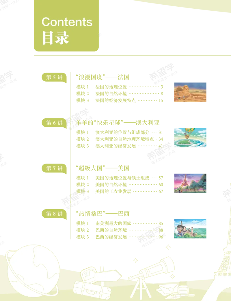 《初一地理培训班学习用书-春下-全国版A加-讲义2-正文-282f23d6dffe_学而思初中1年级_2024春下初一_初一地理培训班（春下·全国版·A+）_讲义及拓展资料》第2页预览