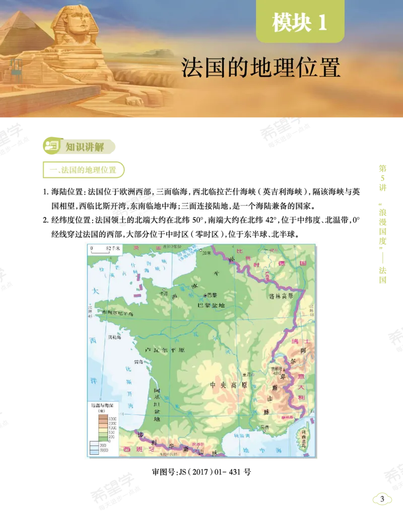 《初一地理培训班学习用书-春下-全国版A加-讲义2-正文-282f23d6dffe_学而思初中1年级_2024春下初一_初一地理培训班（春下·全国版·A+）_讲义及拓展资料》第7页预览
