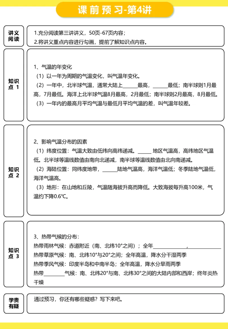 《初二地理全国版寒假预习卡片_0303130803-2abd4bb50b67_学而思初中2年级_2024春上初二_2024春上初二地理培训A+班李孚宁_资料》第4页预览