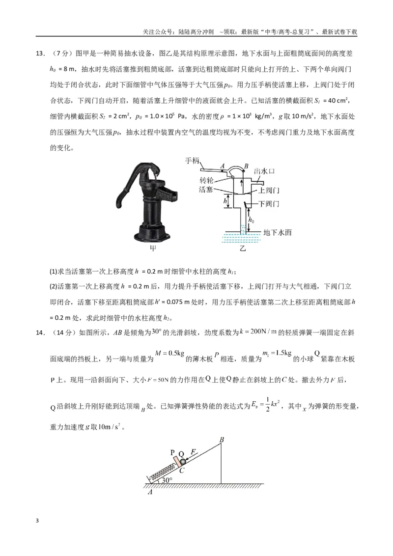《大题预测03（a+b+c三组解答题）（学生版）_04-物理-高考总复习_专项复习_2025年_2025年高考物理大题突破+限时集训（新高考通用）》第3页预览