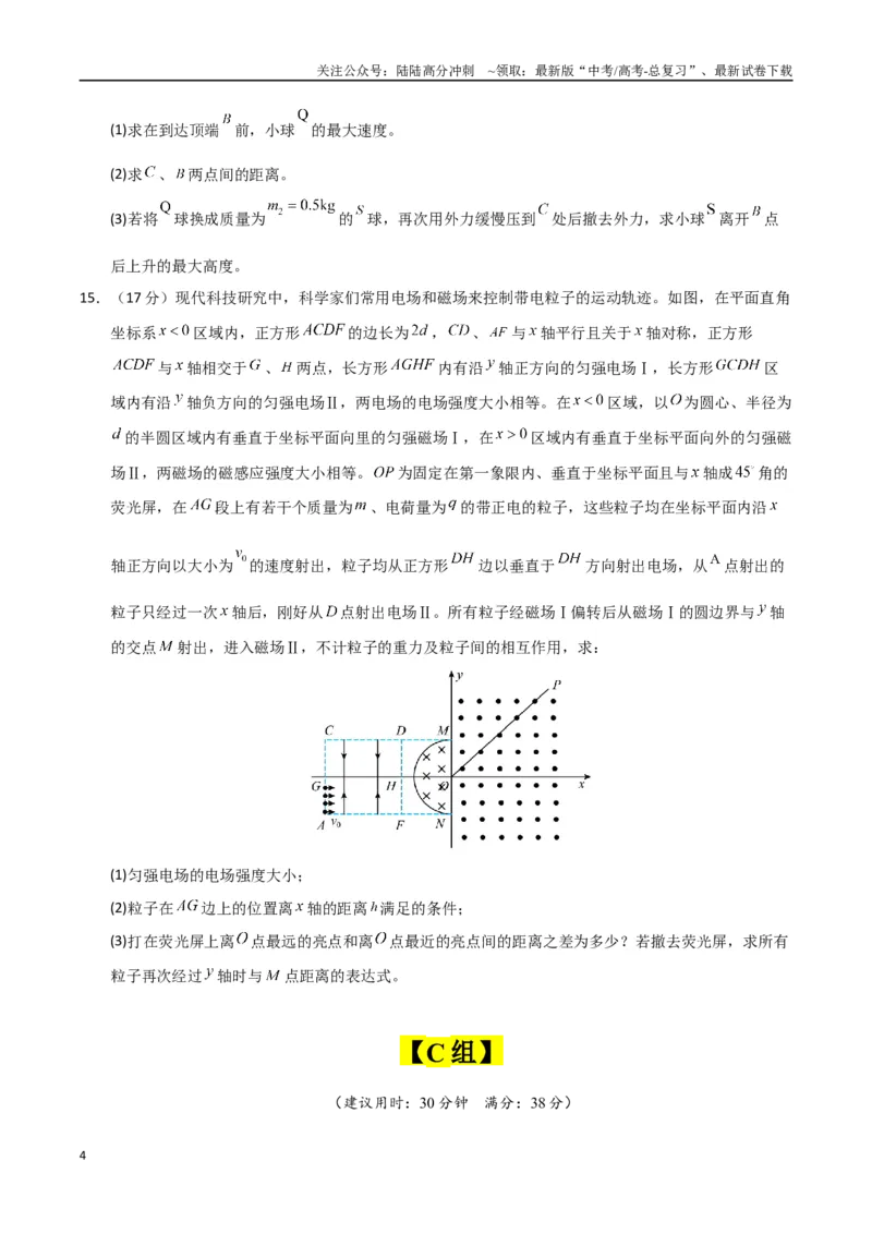 《大题预测03（a+b+c三组解答题）（学生版）_04-物理-高考总复习_专项复习_2025年_2025年高考物理大题突破+限时集训（新高考通用）》第4页预览