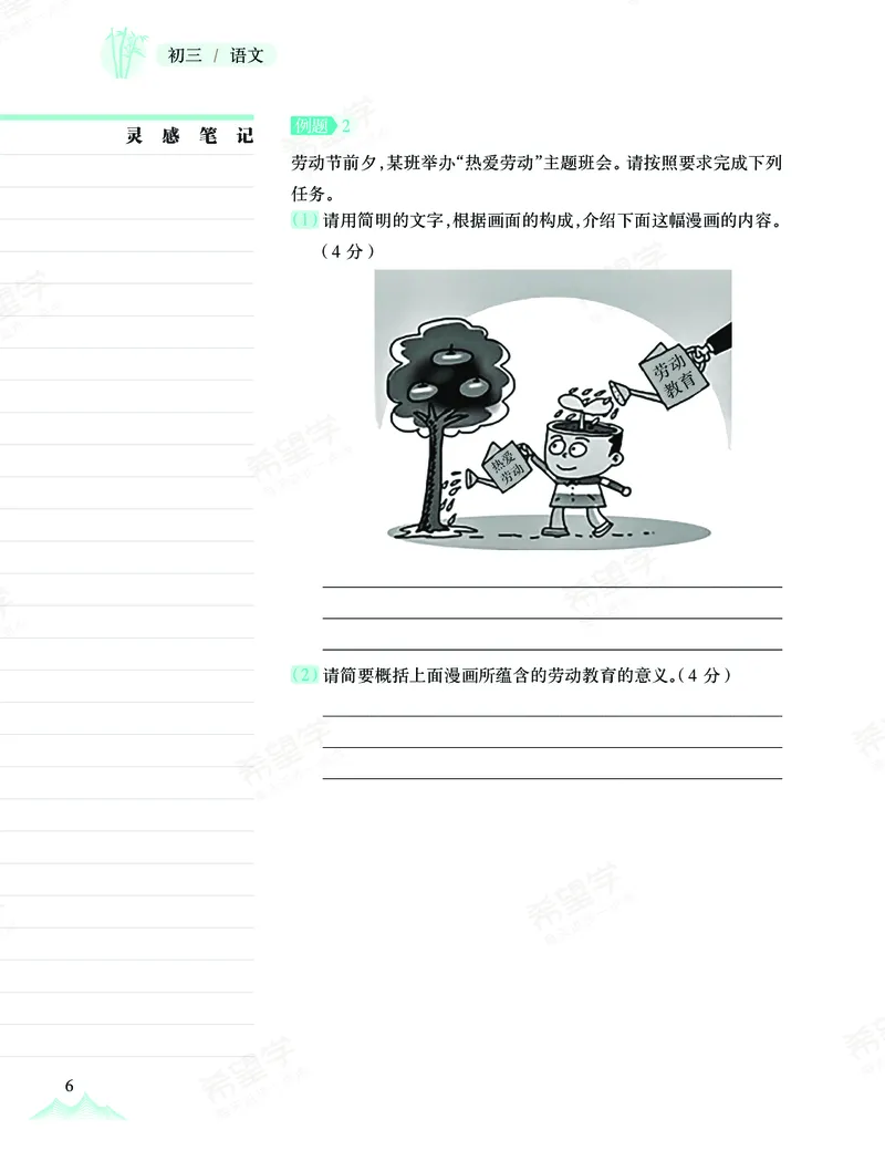 《初三语文培训班学习用书-春上-全国版A加-讲义2-正文-2436020a18ea_学而思初中3年级_2024春上初三_01.2024春上初三语文A+班霍婉_资料》第10页预览