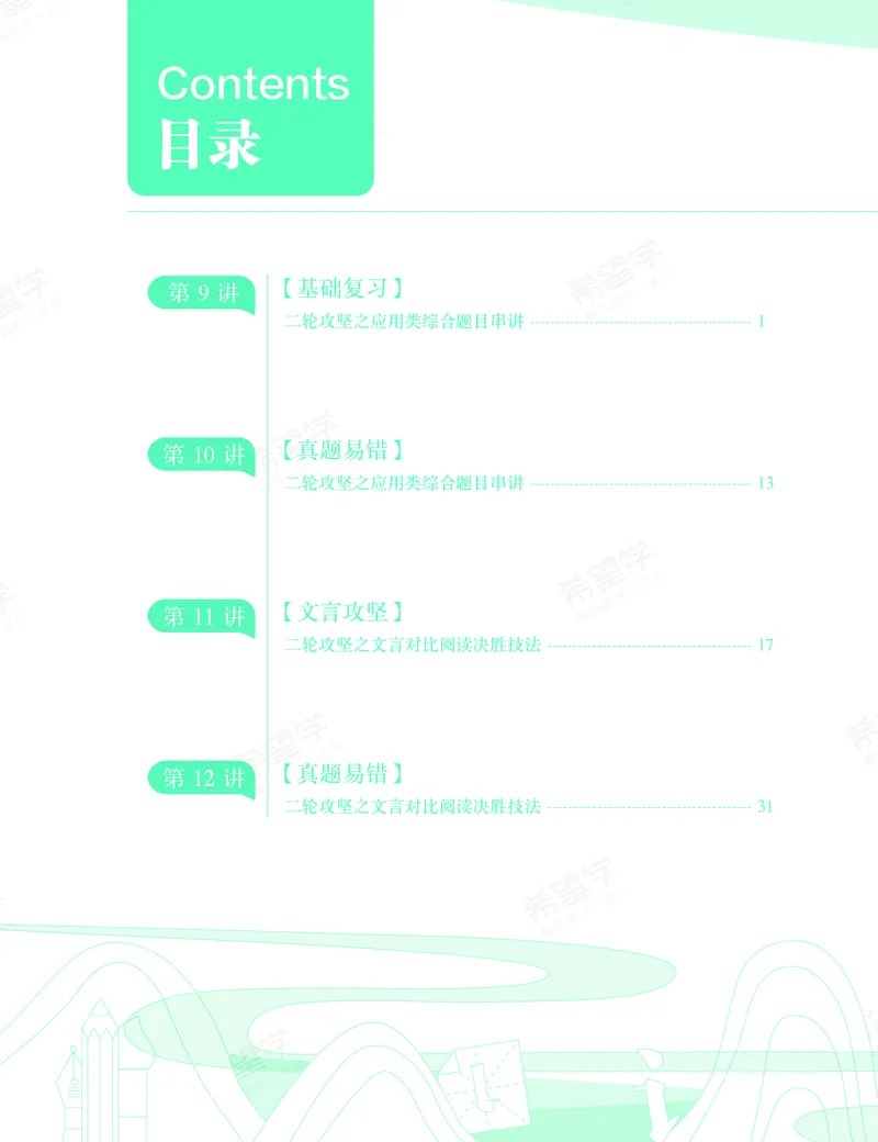 《初三语文培训班学习用书-春上-全国版A加-讲义2-正文-2436020a18ea_学而思初中3年级_2024春上初三_01.2024春上初三语文A+班霍婉_资料》第2页预览