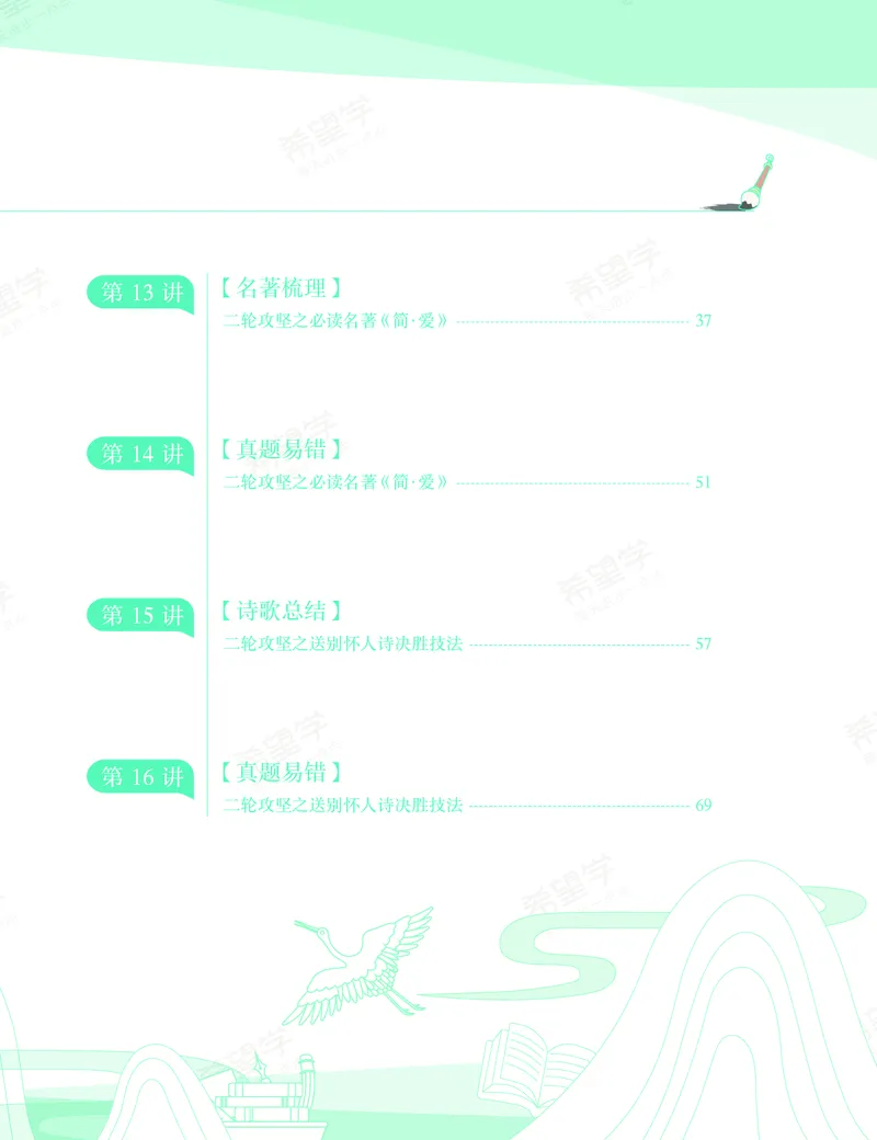 《初三语文培训班学习用书-春上-全国版A加-讲义2-正文-2436020a18ea_学而思初中3年级_2024春上初三_01.2024春上初三语文A+班霍婉_资料》第3页预览