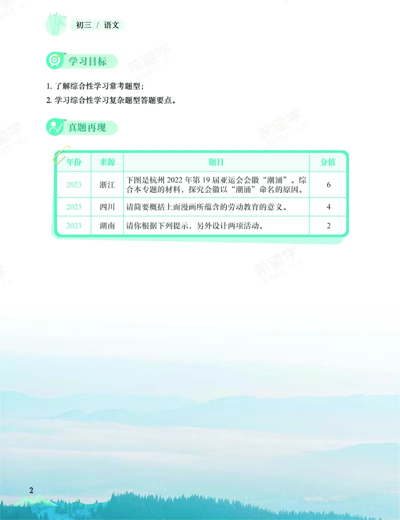 《初三语文培训班学习用书-春上-全国版A加-讲义2-正文-2436020a18ea_学而思初中3年级_2024春上初三_01.2024春上初三语文A+班霍婉_资料》第6页预览