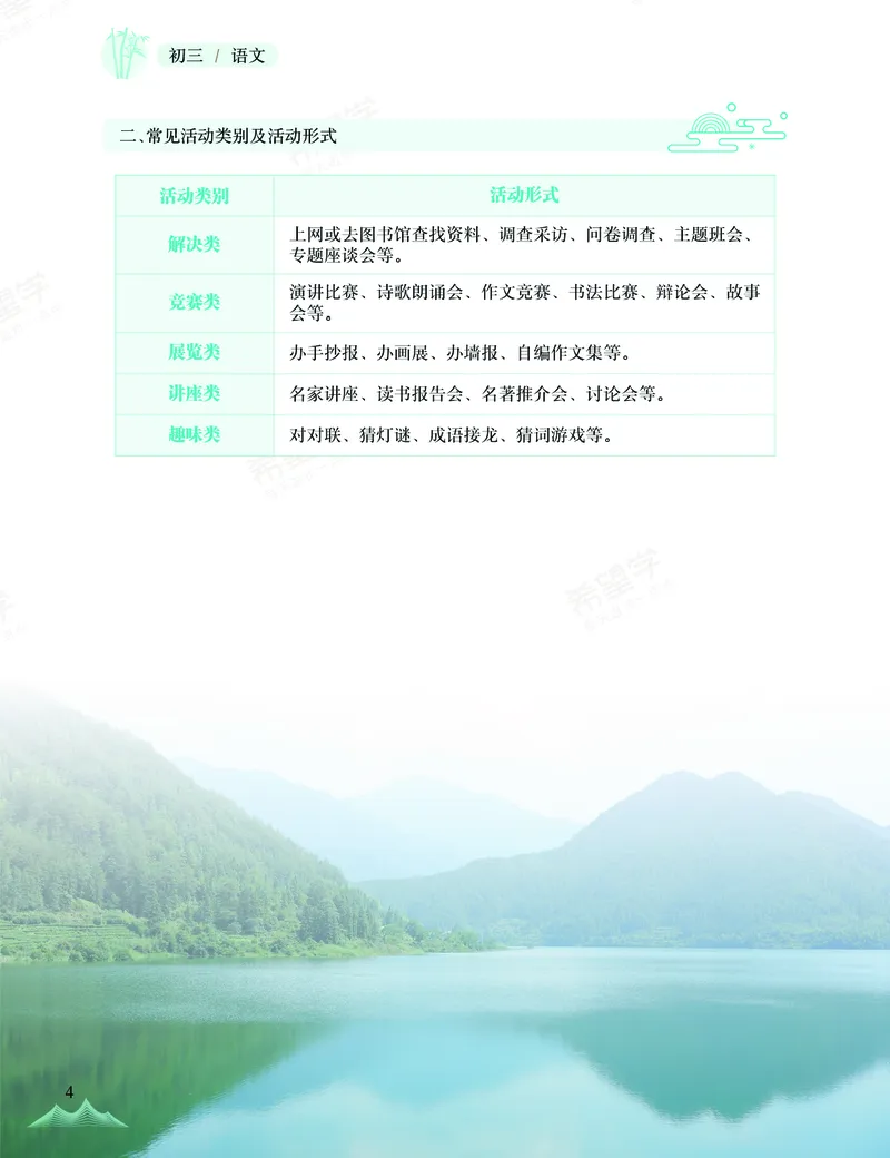 《初三语文培训班学习用书-春上-全国版A加-讲义2-正文-2436020a18ea_学而思初中3年级_2024春上初三_01.2024春上初三语文A+班霍婉_资料》第8页预览