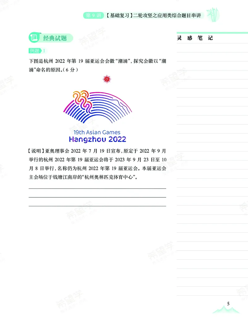 《初三语文培训班学习用书-春上-全国版A加-讲义2-正文-2436020a18ea_学而思初中3年级_2024春上初三_01.2024春上初三语文A+班霍婉_资料》第9页预览