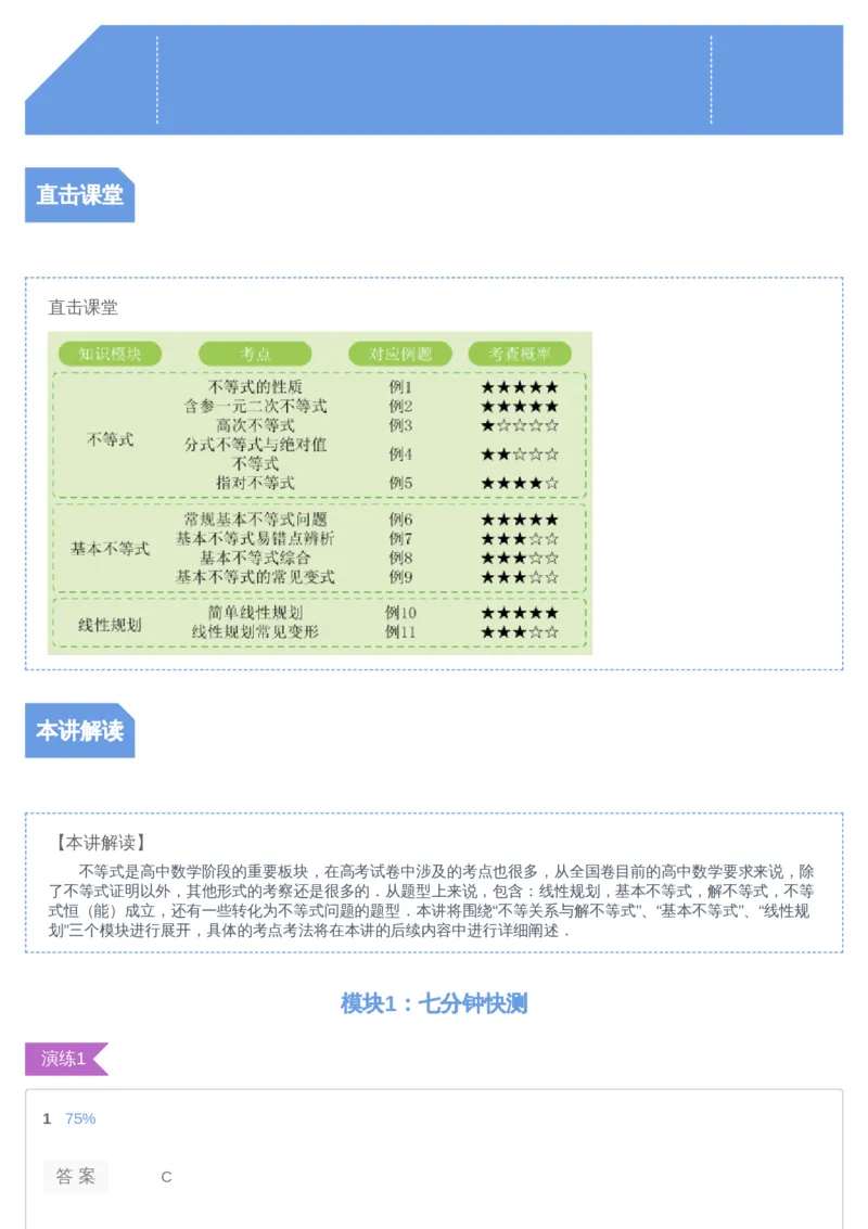 《[讲义答案]第3讲-a1a1cea68d10_学而思高三全套_2019年高三暑假直播_2019-暑高二升高三理科数学一轮复习直播凌云班（全国）10讲王侃_讲义答案》第1页预览