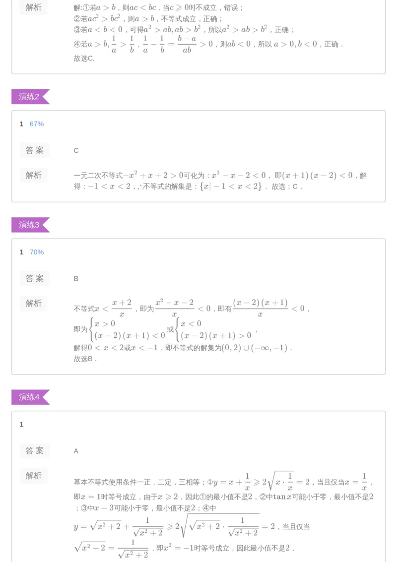 《[讲义答案]第3讲-a1a1cea68d10_学而思高三全套_2019年高三暑假直播_2019-暑高二升高三理科数学一轮复习直播凌云班（全国）10讲王侃_讲义答案》第2页预览