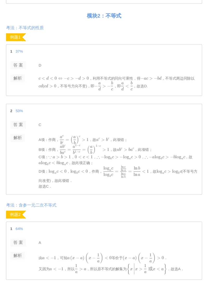 《[讲义答案]第3讲-a1a1cea68d10_学而思高三全套_2019年高三暑假直播_2019-暑高二升高三理科数学一轮复习直播凌云班（全国）10讲王侃_讲义答案》第3页预览