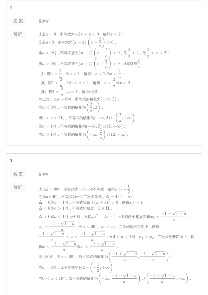 《[讲义答案]第3讲-a1a1cea68d10_学而思高三全套_2019年高三暑假直播_2019-暑高二升高三理科数学一轮复习直播凌云班（全国）10讲王侃_讲义答案》第4页预览