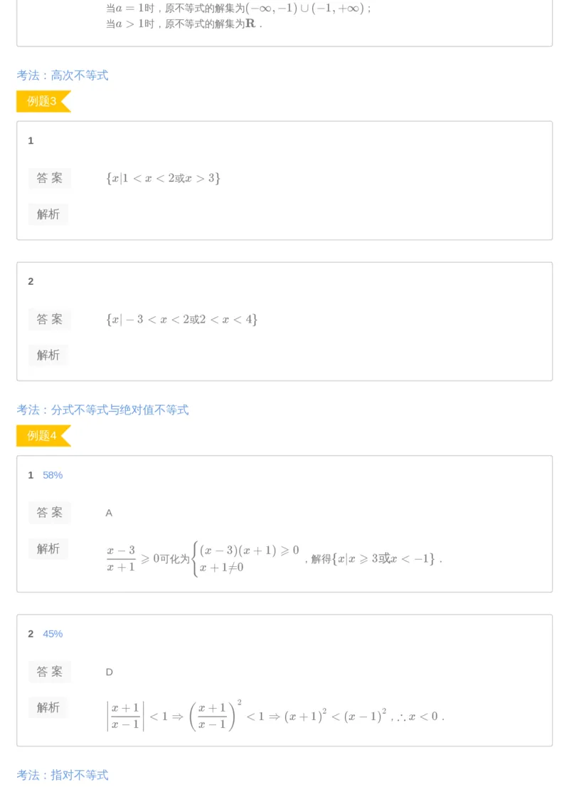 《[讲义答案]第3讲-a1a1cea68d10_学而思高三全套_2019年高三暑假直播_2019-暑高二升高三理科数学一轮复习直播凌云班（全国）10讲王侃_讲义答案》第5页预览