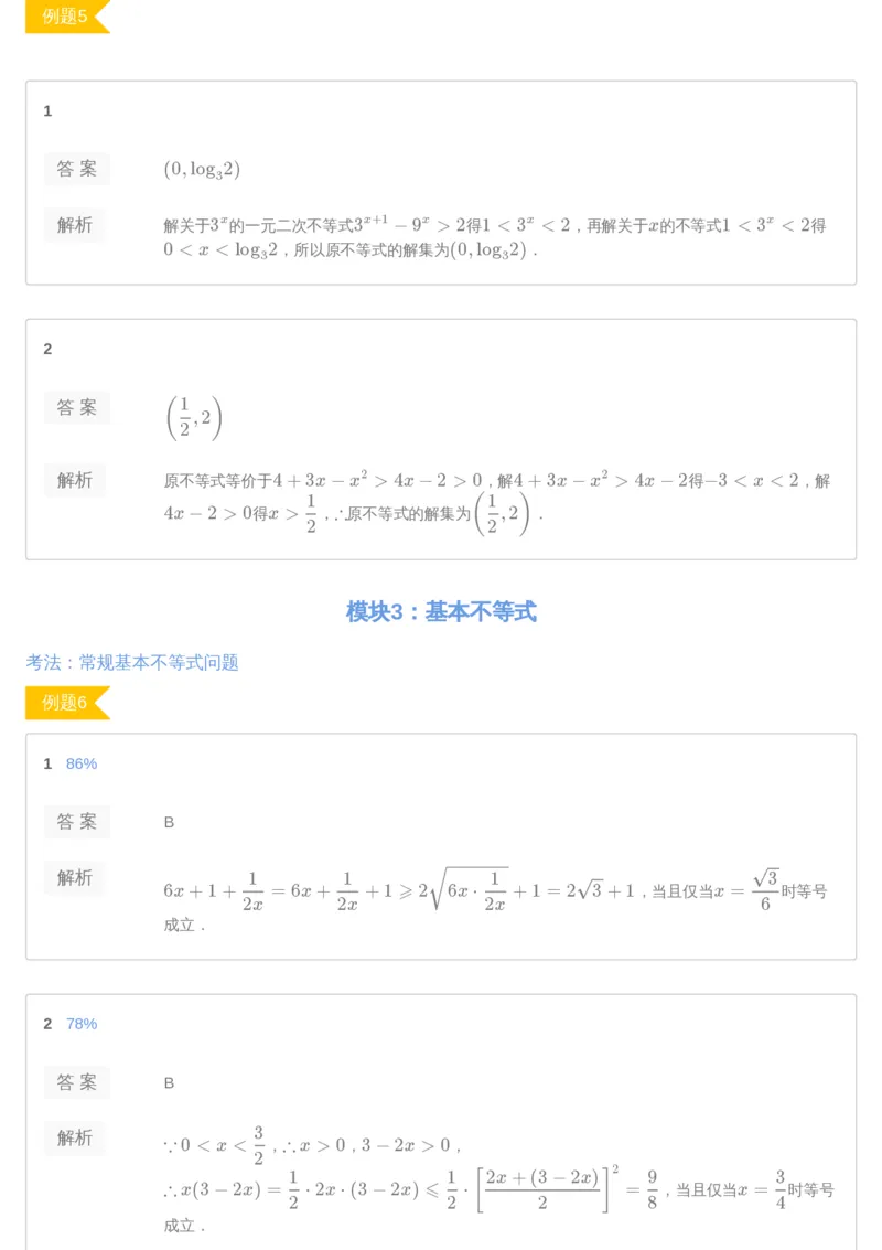 《[讲义答案]第3讲-a1a1cea68d10_学而思高三全套_2019年高三暑假直播_2019-暑高二升高三理科数学一轮复习直播凌云班（全国）10讲王侃_讲义答案》第6页预览