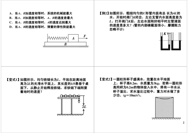 《26讲义-d88afa507be0_学而思高三全套_高三录播课程各种版本_高三一轮二轮_21630=11964高考物理一轮总复习(含动量部分）-于亮61讲_第26讲：能量守恒的传送带及连续体问题》第2页预览