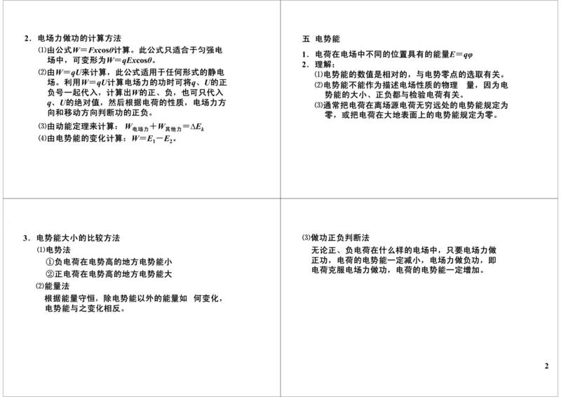 《37讲义-cd299956db4d_学而思高三全套_高三录播课程各种版本_高三一轮二轮_21630=11964高考物理一轮总复习(含动量部分）-于亮61讲_第37讲：电场中能量的性质》第2页预览
